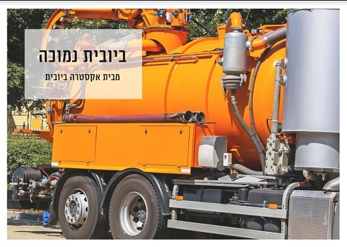 גישה בעייתית לביובית